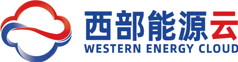 西部能源云