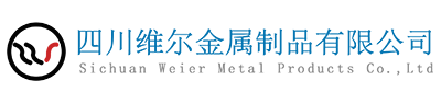 四川维尔金属制品有限公司