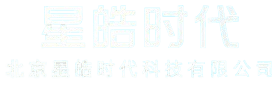 北京星皓时代科技有限公司
