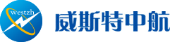 北京威斯特中航科技有限公司