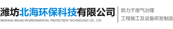 潍坊北海环保科技有限公司