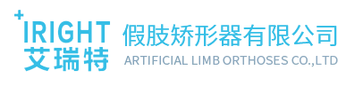 潍坊假肢