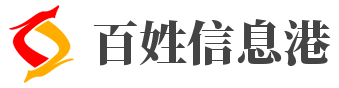 百姓信息港