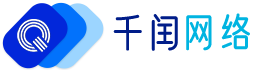 威海千闰网络科技有限公司