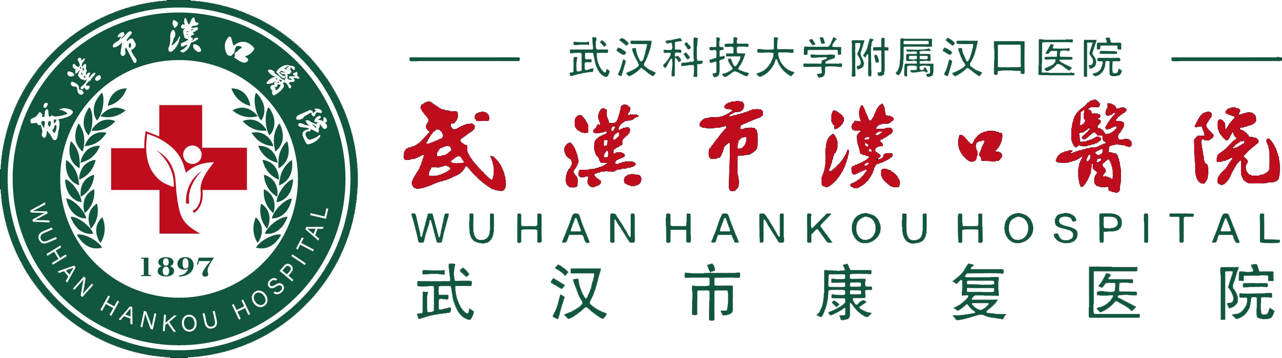 武汉市汉口医院