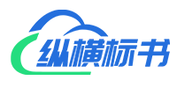 纵横标书软件,专业标书制作软件,让标书制作更快捷更高效!