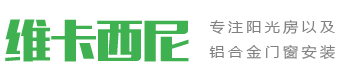 维卡西尼,维卡西尼门窗,山东维卡门窗科技有限公司,维卡门窗;