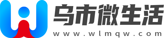 乌市微生活