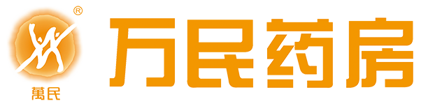 万民药房