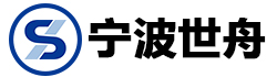 宁波世舟国际物流有限公司
