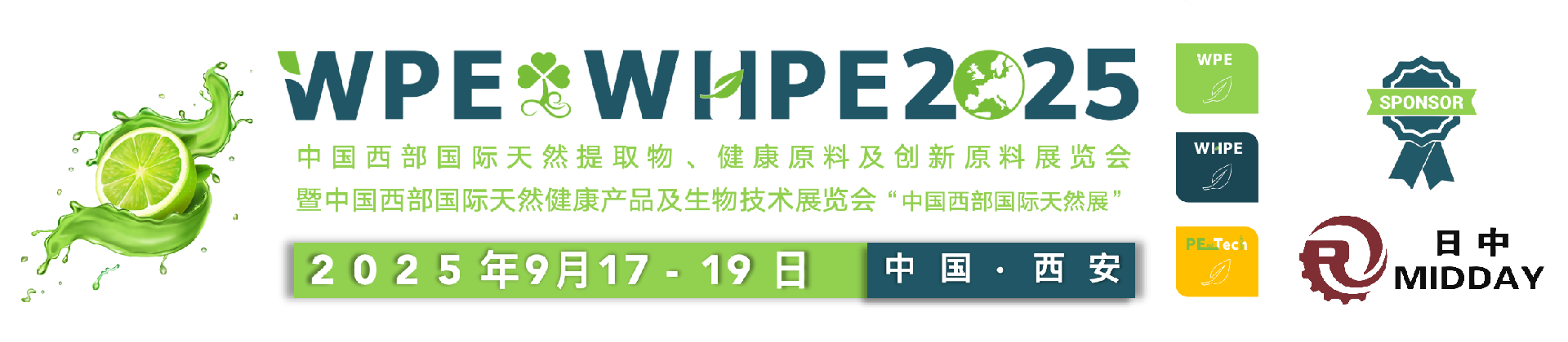 西部天然提取物展