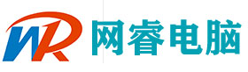 网睿电脑