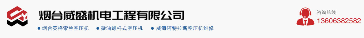 烟威地区英格索兰空压机经销商