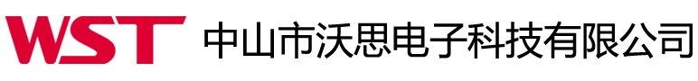 中山市沃思电子科技有限公司