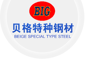 无锡贝格特种钢材有限公司