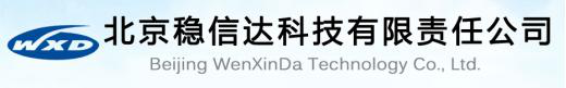 北京稳信达科技有限责任公司