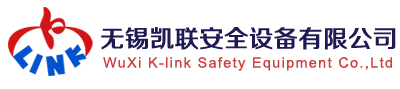 无锡凯联安全设备有限公司