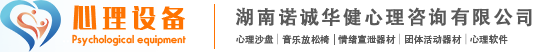 心理咨询室建设