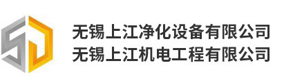 无锡上江机电工程有限公司【官网】