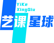 艺课星球网
