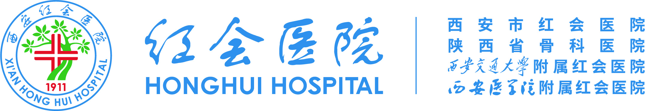 西安市红会医院（西安市骨科研究所）