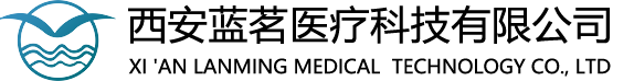 西安蓝茗医疗科技有限公司