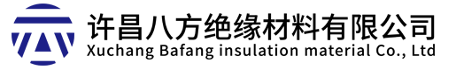 许昌八方绝缘材料有限公司
