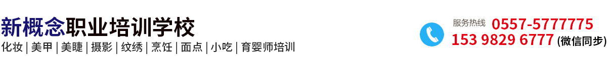 萧县新概念职业培训学校