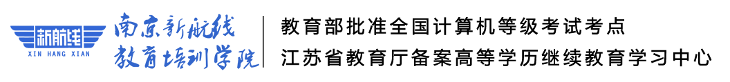 新航线学历提升教育