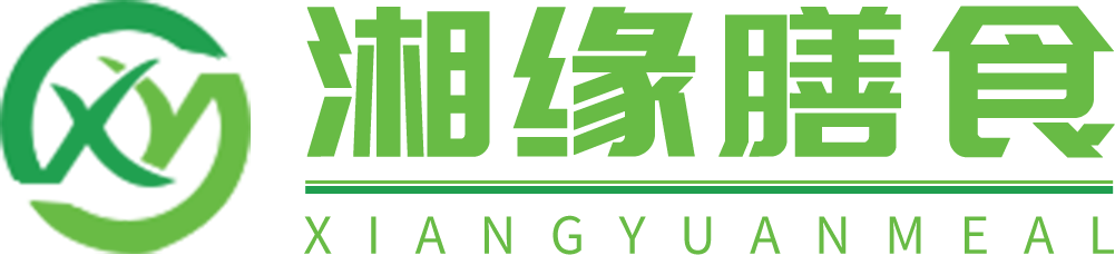 东莞市湘缘膳食管理有限公司