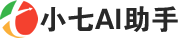 小七AI助手