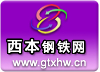 西本钢铁网官网,西本新干线,西本行情,西本每日报价