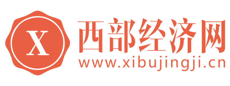 西部经济网【提供权威