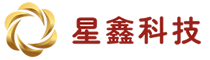 深圳市星鑫科技有限公司