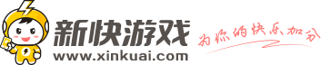新快游戏