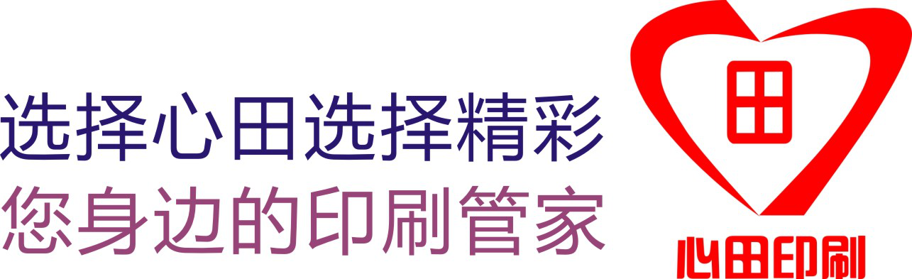 心田印刷