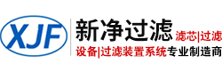 新乡市新净过滤设备有限公司