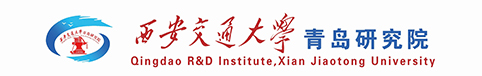 西安交通大学青岛研究院