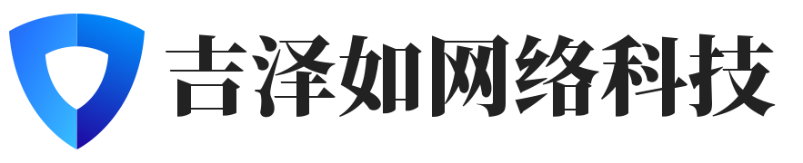 上海吉泽如网络科技有限公司