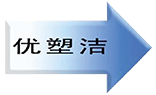 厦门金美特进出口贸易有限公司，优塑洁螺杆清洗料,螺杆清洗料,清洗料