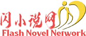 闪小说网