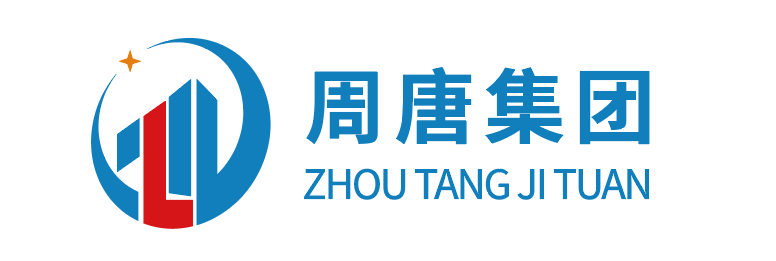 周唐集团