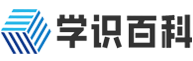 学识百科