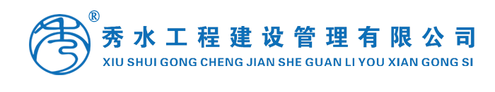 秀水工程官网