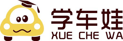 学车娃