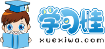 学习娃
