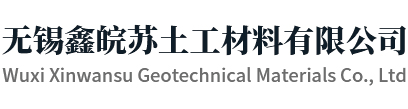 无锡鑫皖苏土工材料有限公司