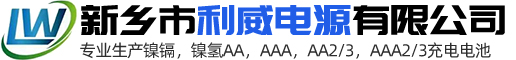 新乡市利威电源有限公司