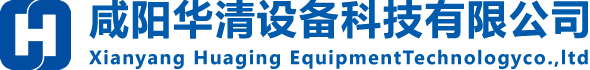 咸阳华清设备科技有限公司