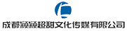 成都颖颖超甜文化传媒有限公司